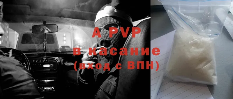 APVP VHQ Дивногорск