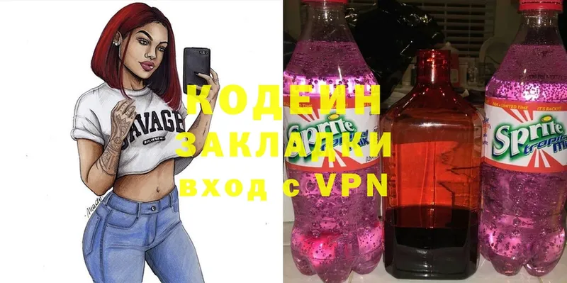 Кодеин Purple Drank  Дивногорск 